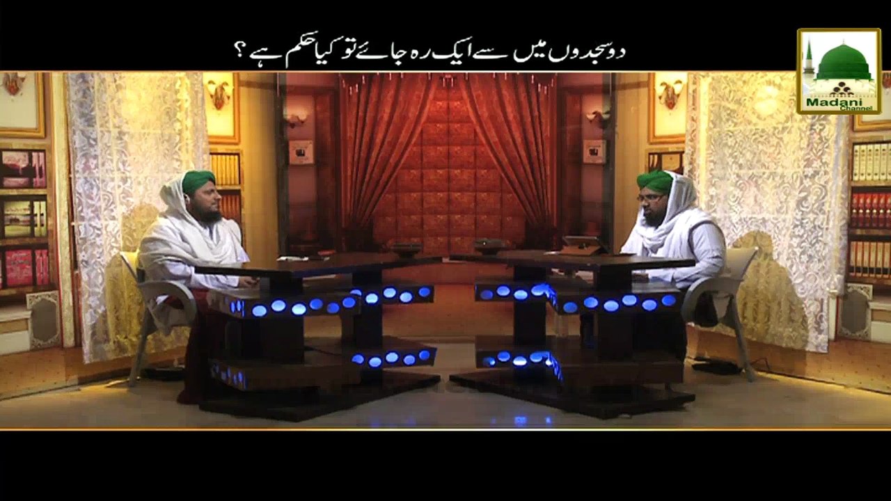 Do Sajdon Me Se Aik Reh Jaey To Kia Hukum He - Darul Ifta AhleSunnat