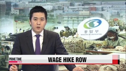 Unification ministry slams Pyongyang for unilateral wage hike