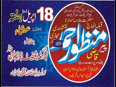 Salana Jalsa Dastar e Fezeelat 18 april 2015 In Madrisa Lasania Anwar Ul Quran Ugoki Sialkot