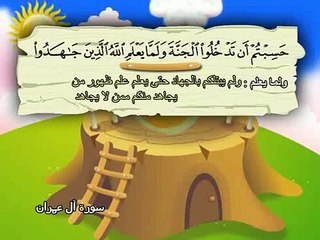 003-Aal Imran part 004