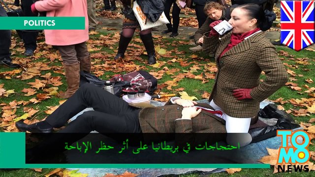 احتجاجات أمام البرلمان البريطاني بسبب حظر الأفلام الإباحية