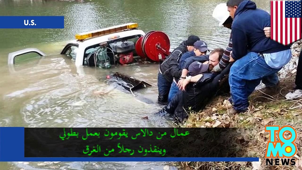 عامل من دالاس ينقذ رجلاً من شاحنة غارقة