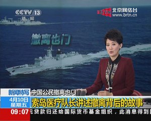 20150410 军情解码 2015-04-10