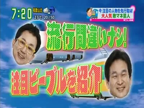 トレンディエンジェル斎藤さんモノマネ