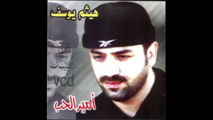 هيثم يوسف - بعديش 2000