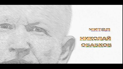 Мне от любви покоя не найти - Shakespeare -Sonnet27 - Николай Обабков