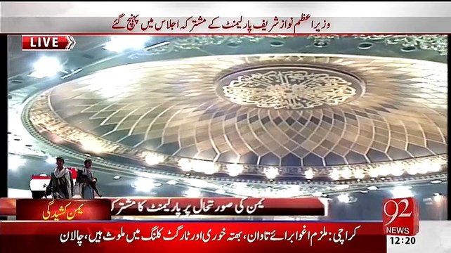 PM Nawaz Sharif Arrives In Parliament, PMLN Mushaidullah Standing Like A Darbari For Nawaz Sharif