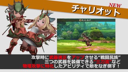 Bravely Second : trailer des jobs