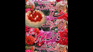 Wiladat E Pur Noor Bibi Syeda Fatima S.A.