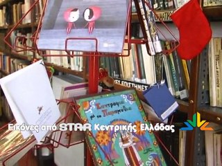 Ξεχωριστή τιμητική διάκριση για τη Βιβλιοθήκη Χαλκίδας