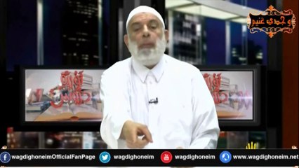 "دروس ثورية 183 -قناة رابعة- 07/04/2015" للشيخ د.وجدي غنيم