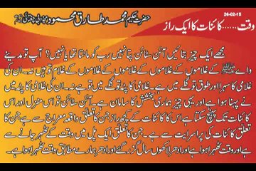 Waqat Kainat Ka Aik Raaz - Hakeem Tariq Mehmmod Chughtai Majzoobi Bayan