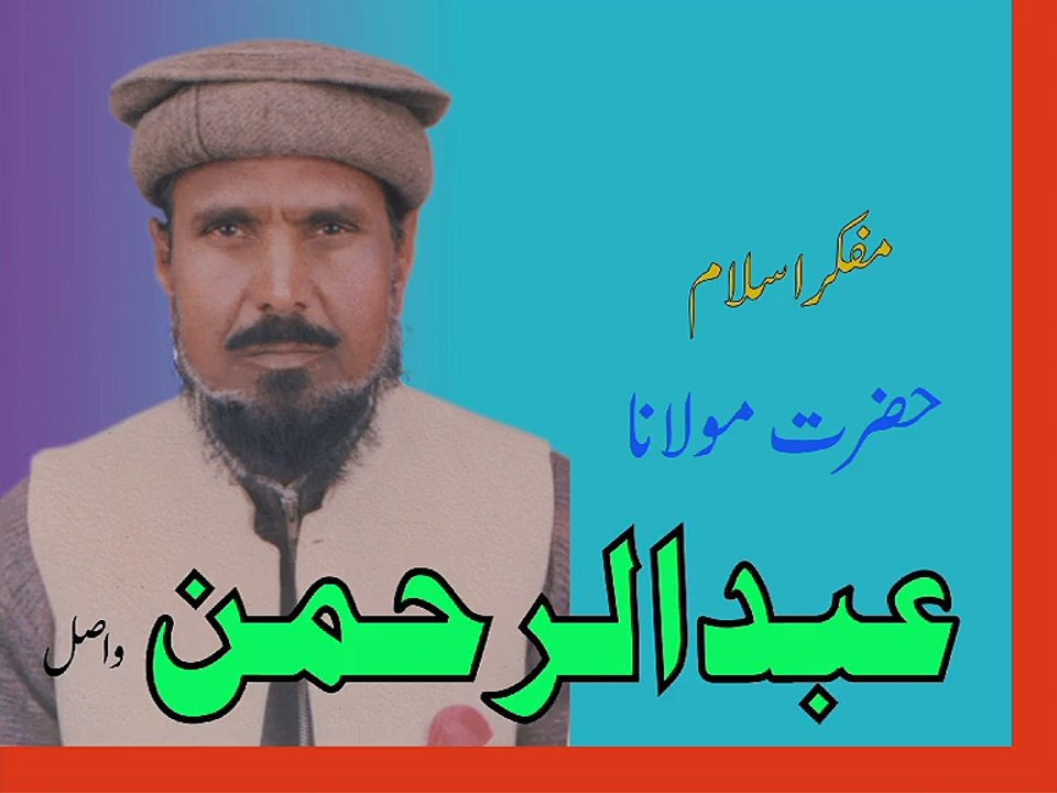 Azadi-e-Neswan abdurahman wasal