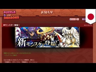 不謹慎？ただのこじつけ？パズドラ新キャラに物議