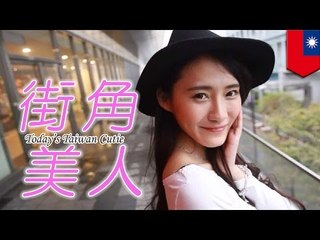 街角美人 Today’s Taiwan Cutie　Bebe Wangさん