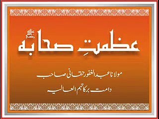 Maulana Abdul Gahfoor Haqqani - Azmat e Sahaba Radi Allaho Anhum (Jhang)