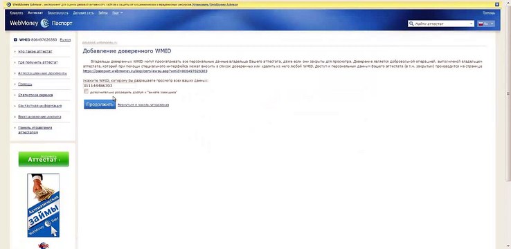 Как получить кредит за 3 минуты webmoney