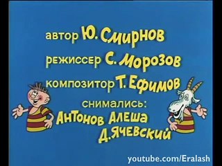 Ералаш - Сидоров-козел!
