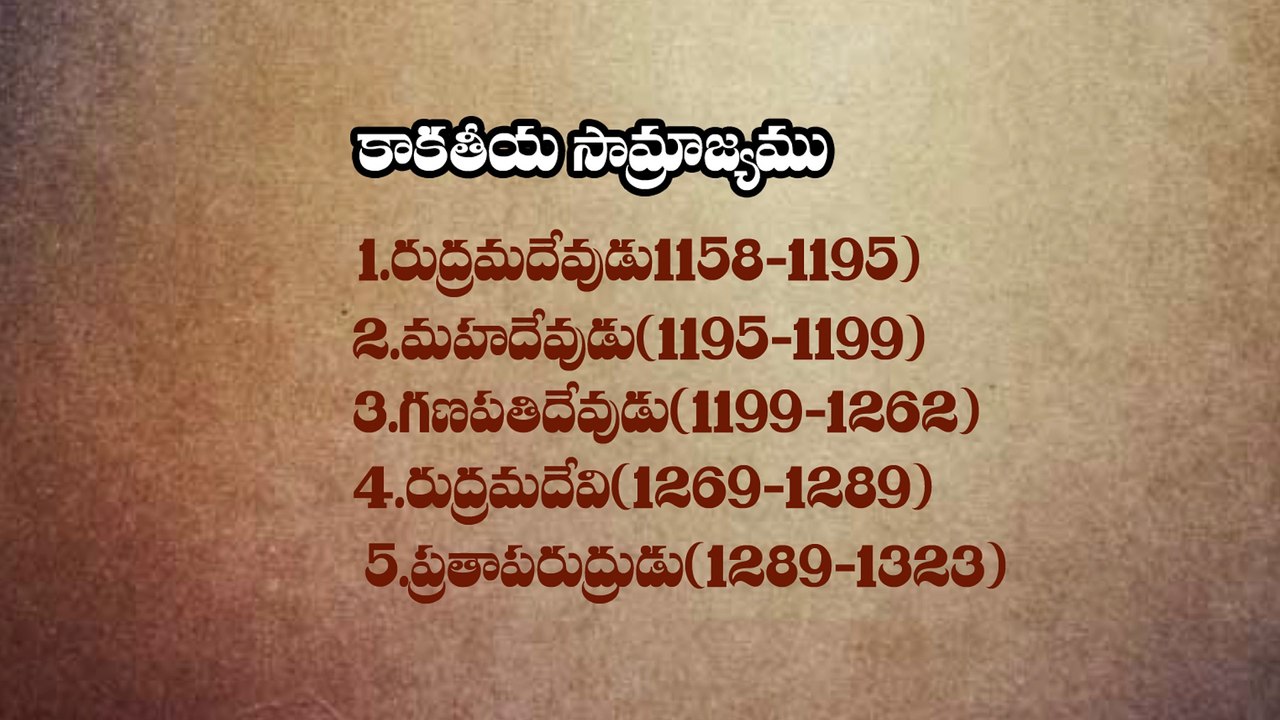 About Kakatheeya  Kingdom in Telugu