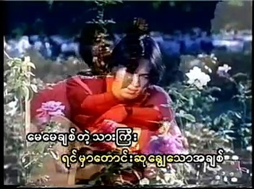 Htoo Eain Thin - May May Chit Tae Thar Gyi