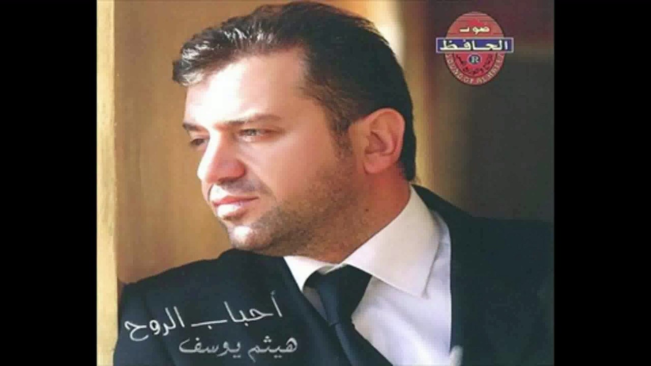 هيثم يوسف - راجع ياوطن 2004