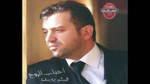 هيثم يوسف - احباب الروح 2004