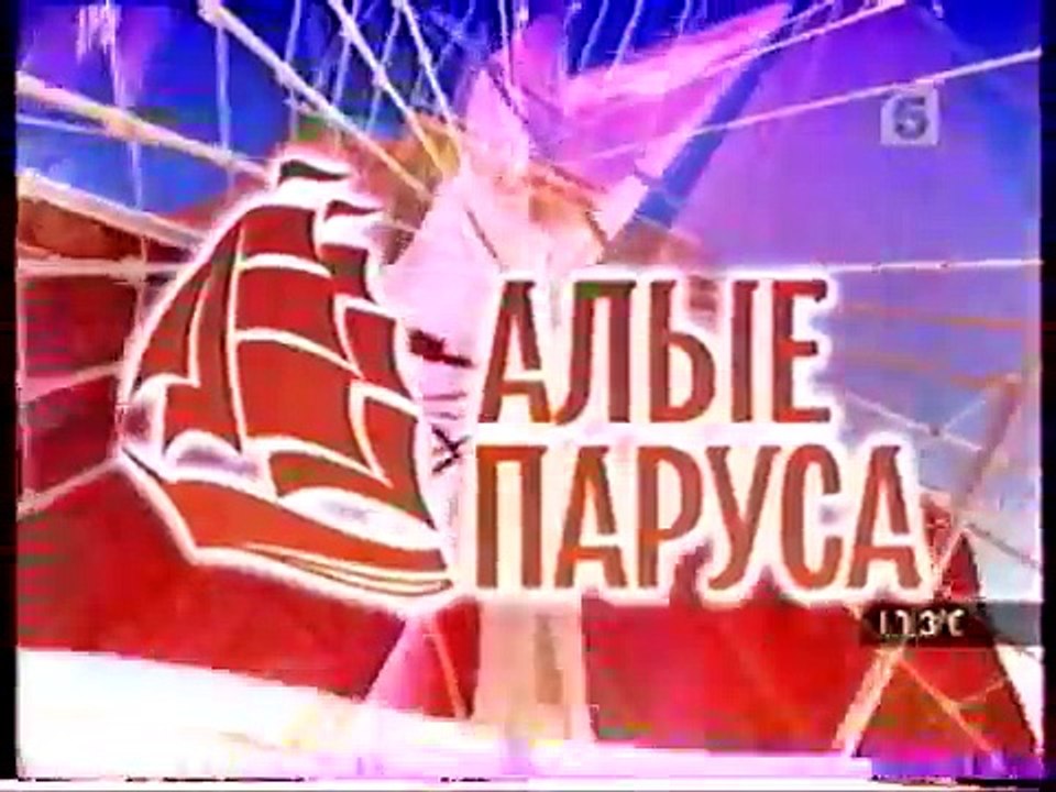 staroetv.su / Анонсы (Петербург — Пятый канал, 10.06.2007) "Алые паруса", "Испанская гостиница"