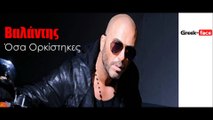 Βαλάντης- Όσα ορκίστηκες | 22.03.2015 (Official HQ mp3 Greek -face)