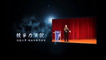 成交   ttp:sales-no1.com  佳興成長營 - 華人最大業務影音平台