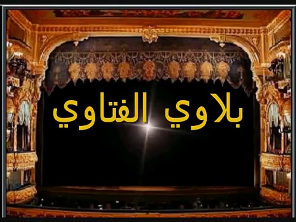 بلاوي الفتاوي.تحريم خلوه الاب بابنته