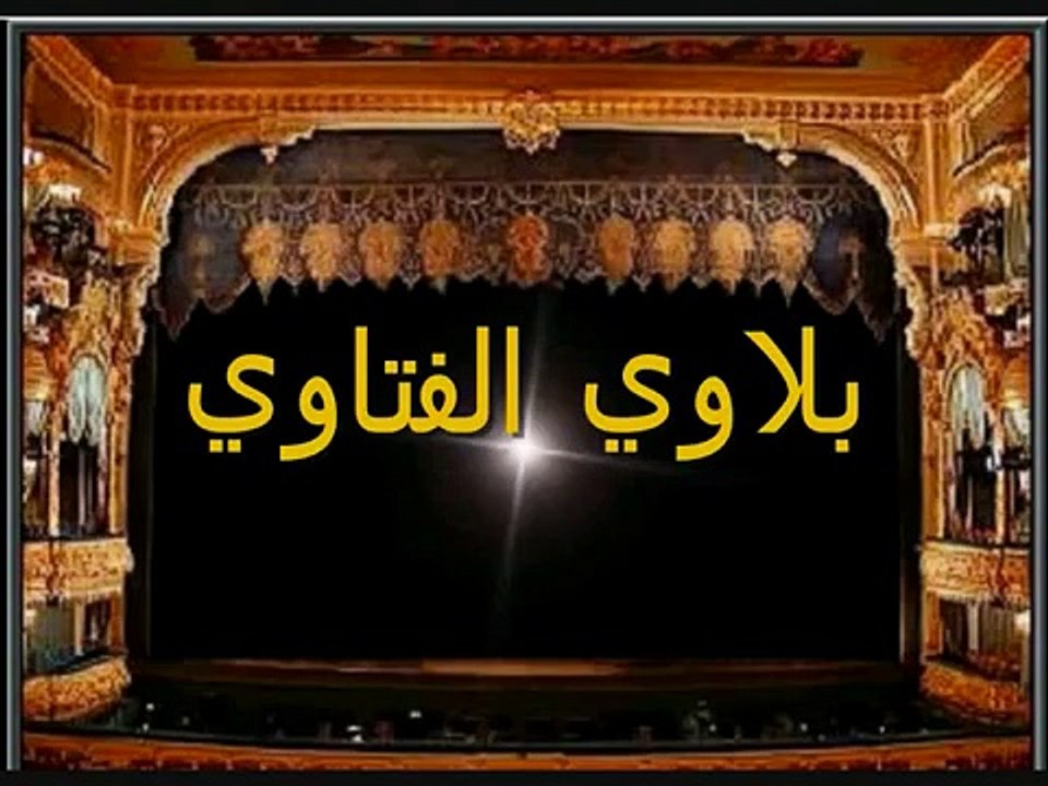 بلاوي الفتاوي.رؤيه الله