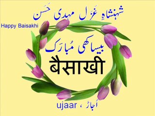 Mehdi Hassan on BAISAKHI - Vaisakhi 2015 sandali badan waaliyay Live Performance