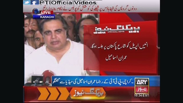 Imran Ismail Media Talk NA-246 PTI Jalsa Venue Confirmed As Shahrah-e-Pakistan Karachi 11 April 2015