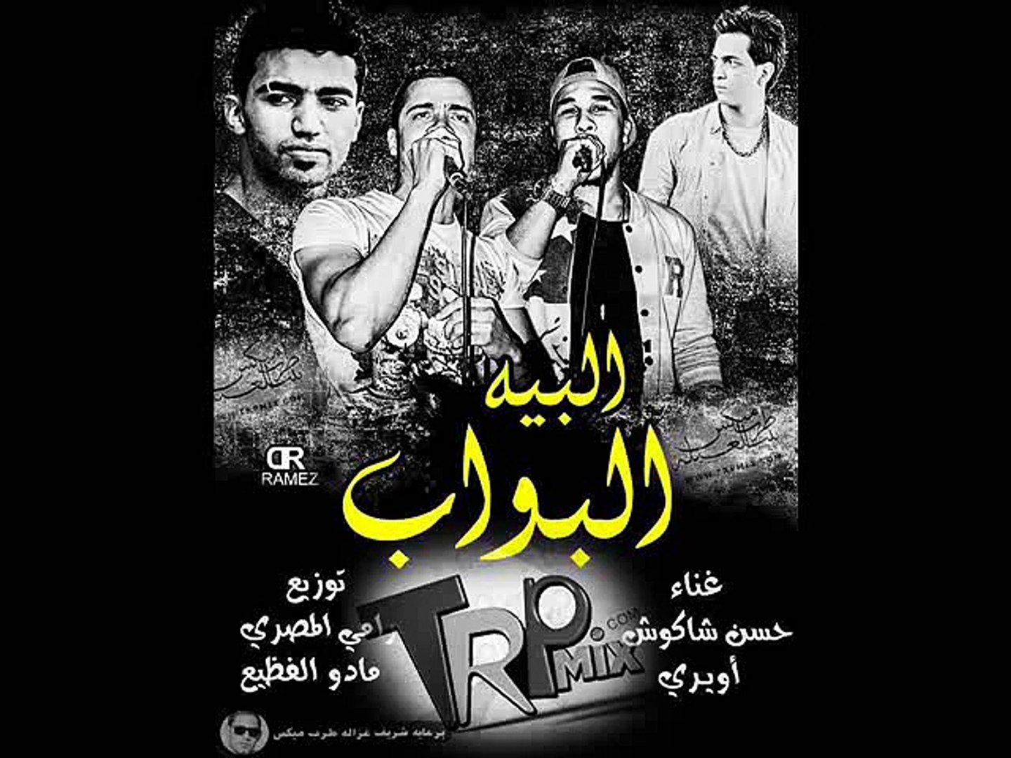 مهرجان البيه البواب | حسن شاكوش و اويري | توزيع رامي المصري و مادو 2015 -  فيديو Dailymotion