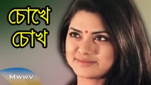 Bangla Natok 2015 - Chokhe Chokh - ft. Tisha,Niloy