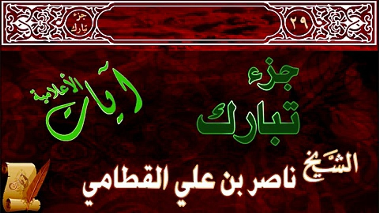سورة نوح للشيخ ناصر القطامي ‫