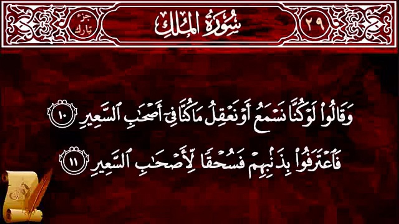 سورة الملك للشيخ ناصر القطامي ‫
