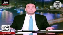 عمرو أديب حلقة السبت 11-4-2015 الجزء الثانى