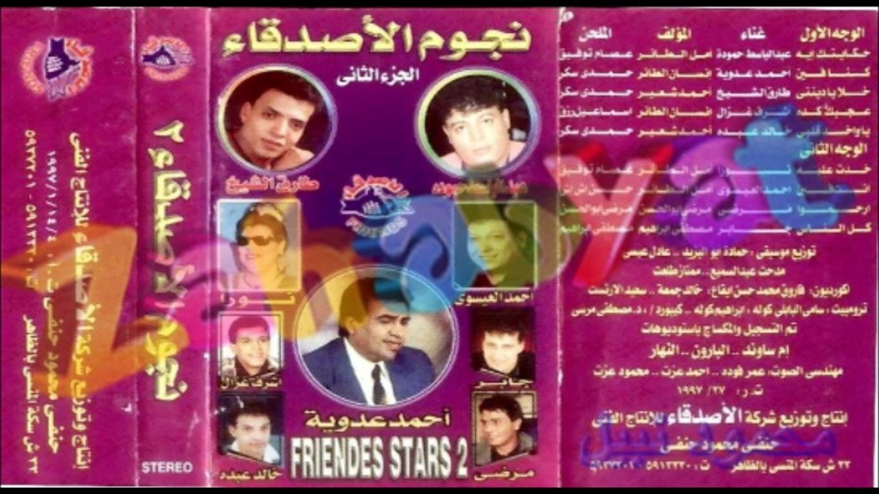 Abdel Basset Hamoudah - 7kaytak Eih / عبد الباس...
