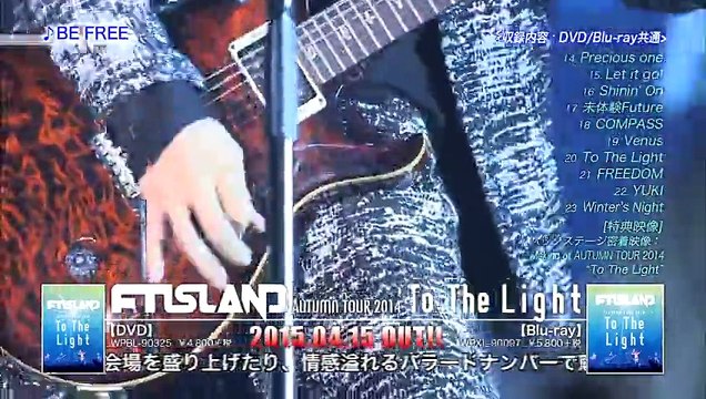 FTISLAND ライブ DVD＆Blu-ray「AUTUMN TOUR 2014 “To The Light”」ダイジェスト映像