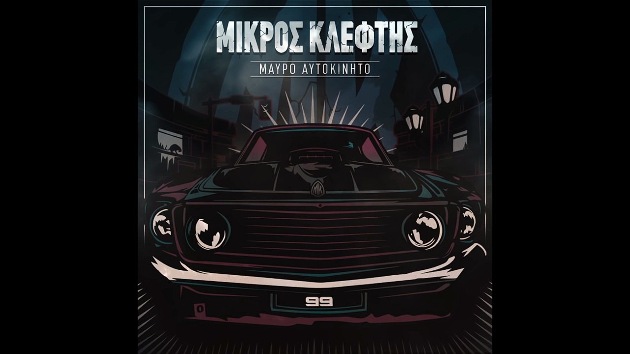 ΜΙΚΡΟΣ ΚΛΕΦΤΗΣ - ΙSTANBUL