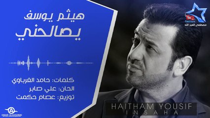هيثم يوسف - يصالحني 2012