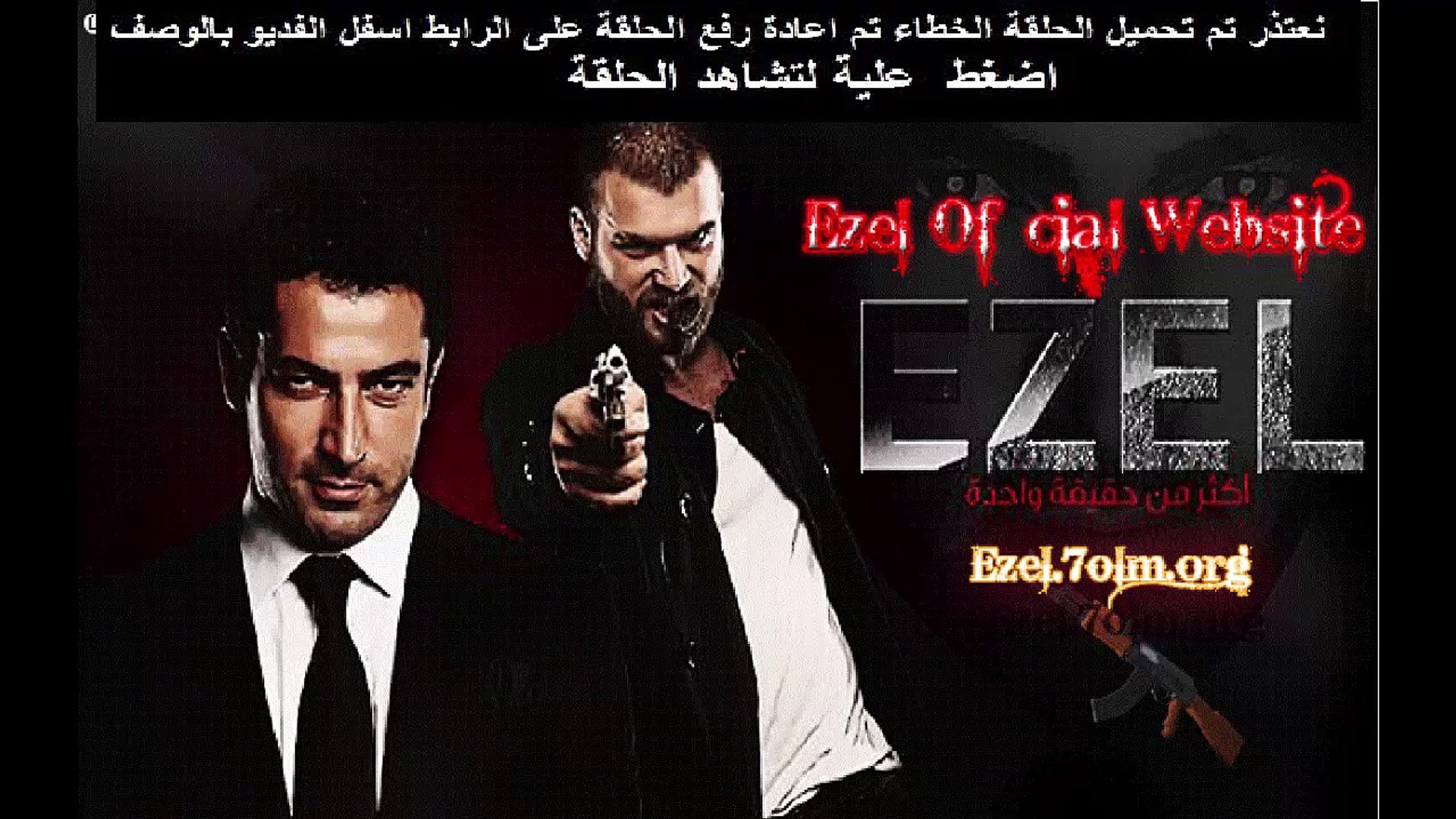 مسلسل إيزل EZEL - الحلقة [10] مترجمة للعربية HD 720p - video Dailymotion