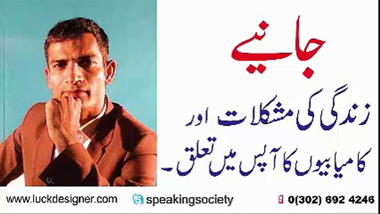 Zindagi ki mushkilat or kamyabon ka apas men taluq