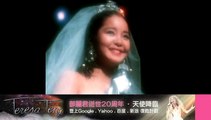 鄧麗君.Teresa Teng.テレサ・テン.逝世20周年-天使降臨-悄悄地告訴你