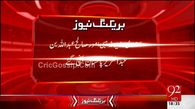 Saudia Arabia's Religious Minister Abdullah Bin Al Aziz Has Arrived in Pakistan To Meet Prime Minister Nawaz Sharif