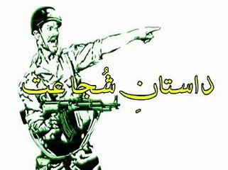 1965 War Documentary Dastan-e-Shujaat - Pakistan Army - Part 1