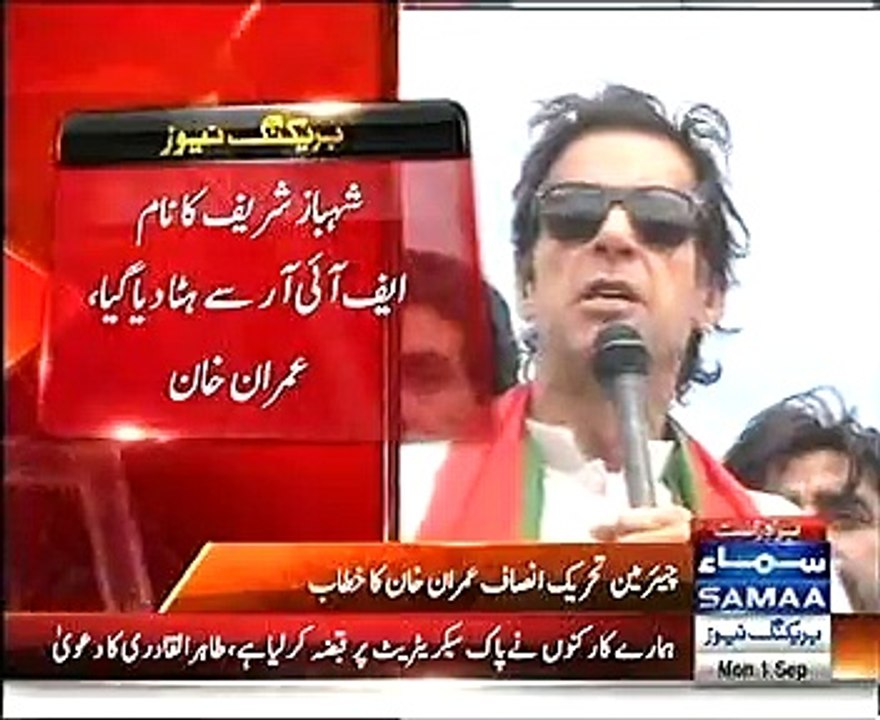 Imran Khan Against Iftikhar Choudry 01-09-2014 1119