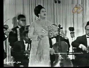 أم كلثوم - الأطلال