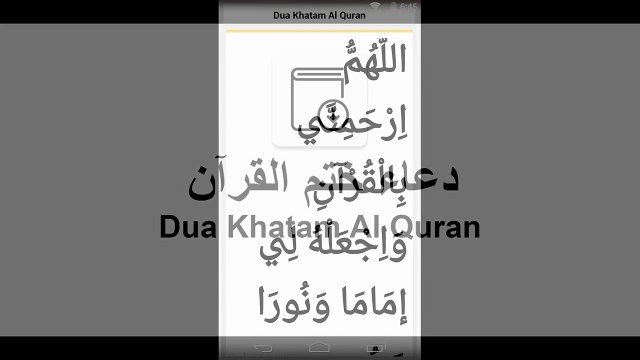 Dua Khatam Al Quran | دعاء ختم القرآن